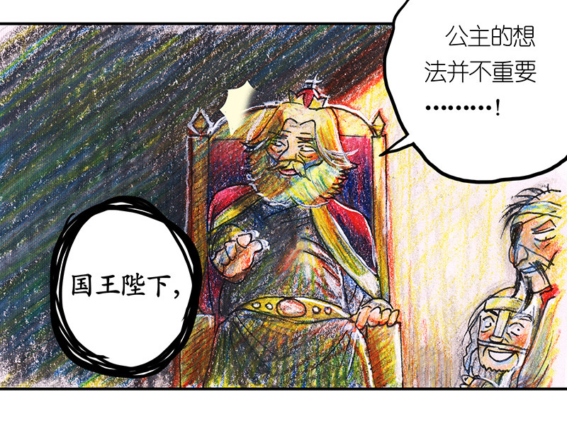 糖果法师 04 屠龙老法师III 第17页