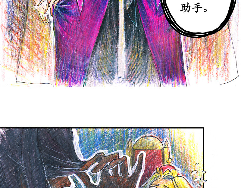 糖果法师 04 屠龙老法师III 第19页