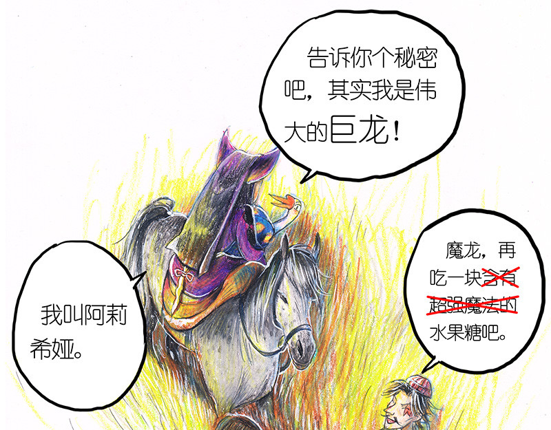 糖果法师 04 屠龙老法师III 第25页