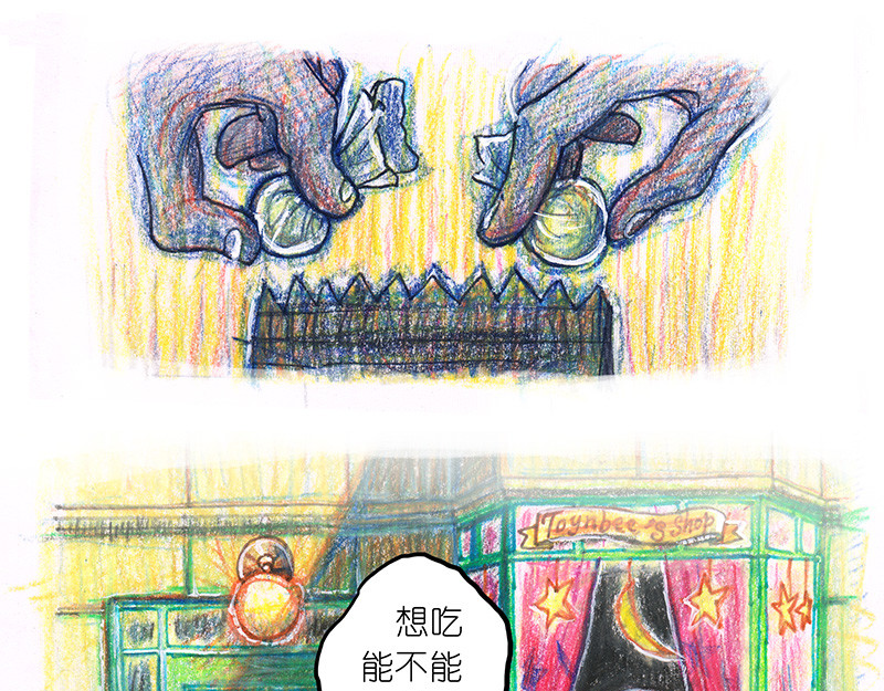 糖果法师 05 丰收庆典I 第11页