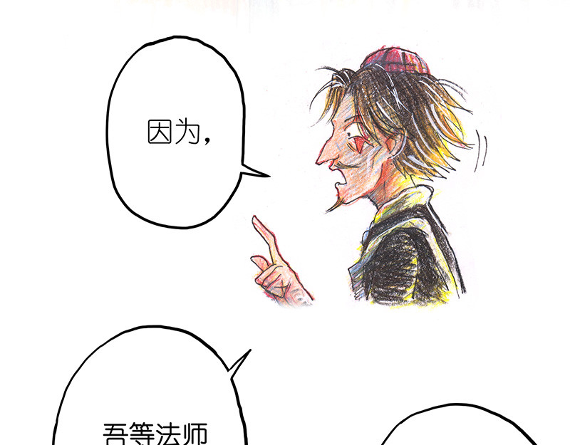 糖果法师 05 丰收庆典I 第19页