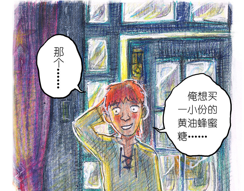 糖果法师 05 丰收庆典I 第3页