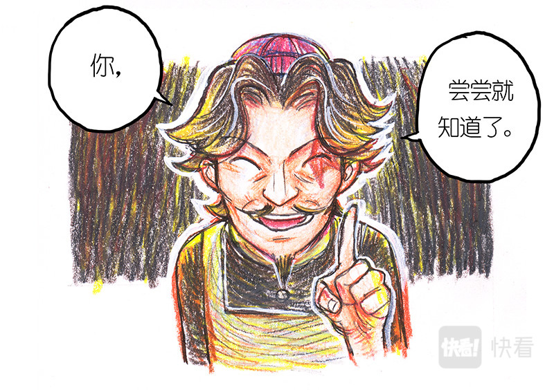 糖果法师 05 丰收庆典I 第27页
