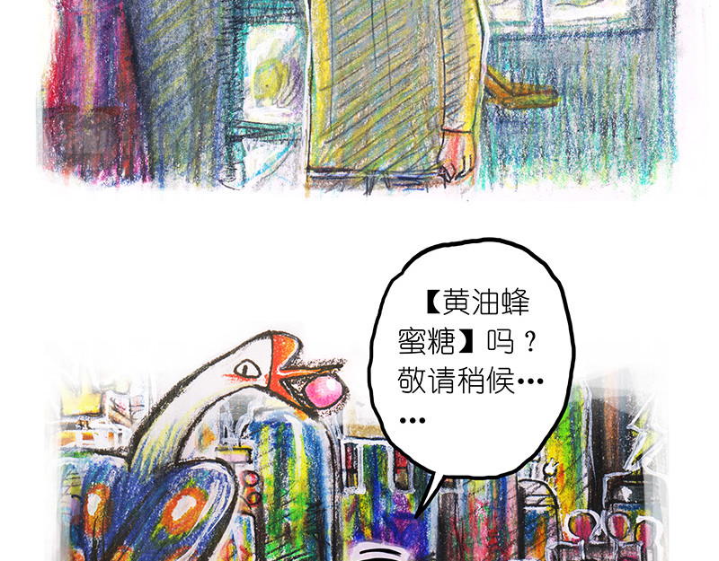 糖果法师 05 丰收庆典I 第4页