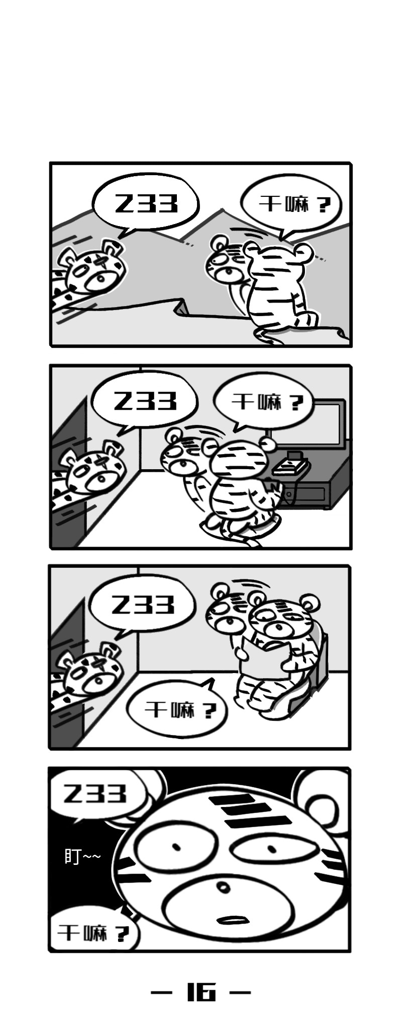 虎子233 三 第1页