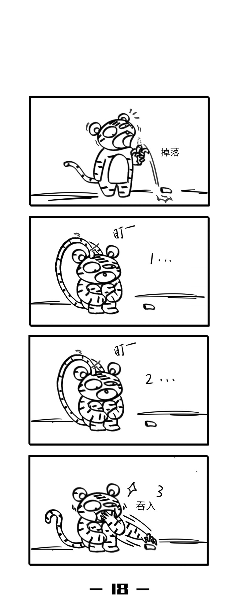 虎子233 三 第3页
