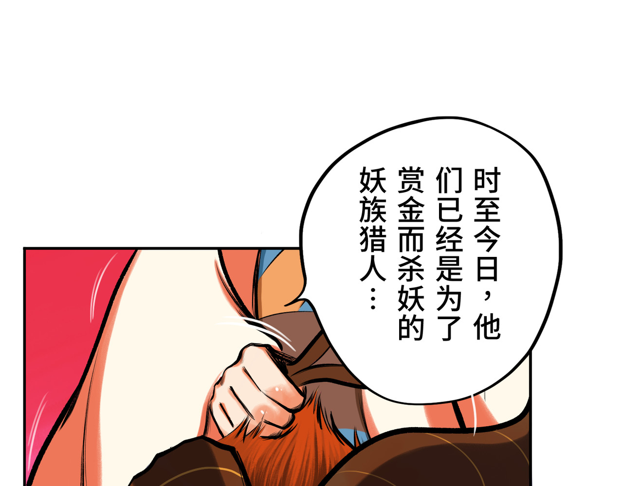 共工氏 第三回 「祝由师」 第148页