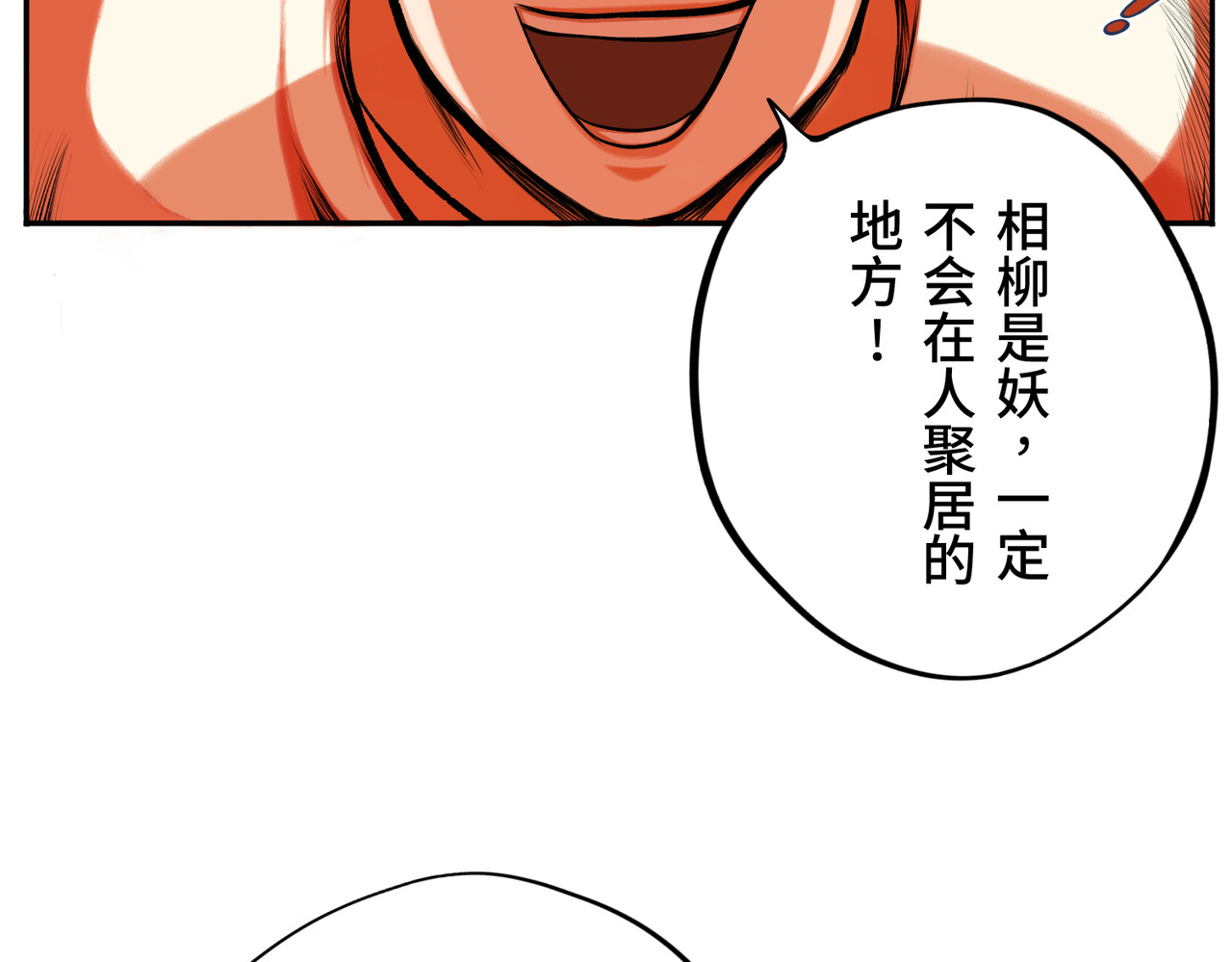共工氏 第三回 「祝由师」 第73页