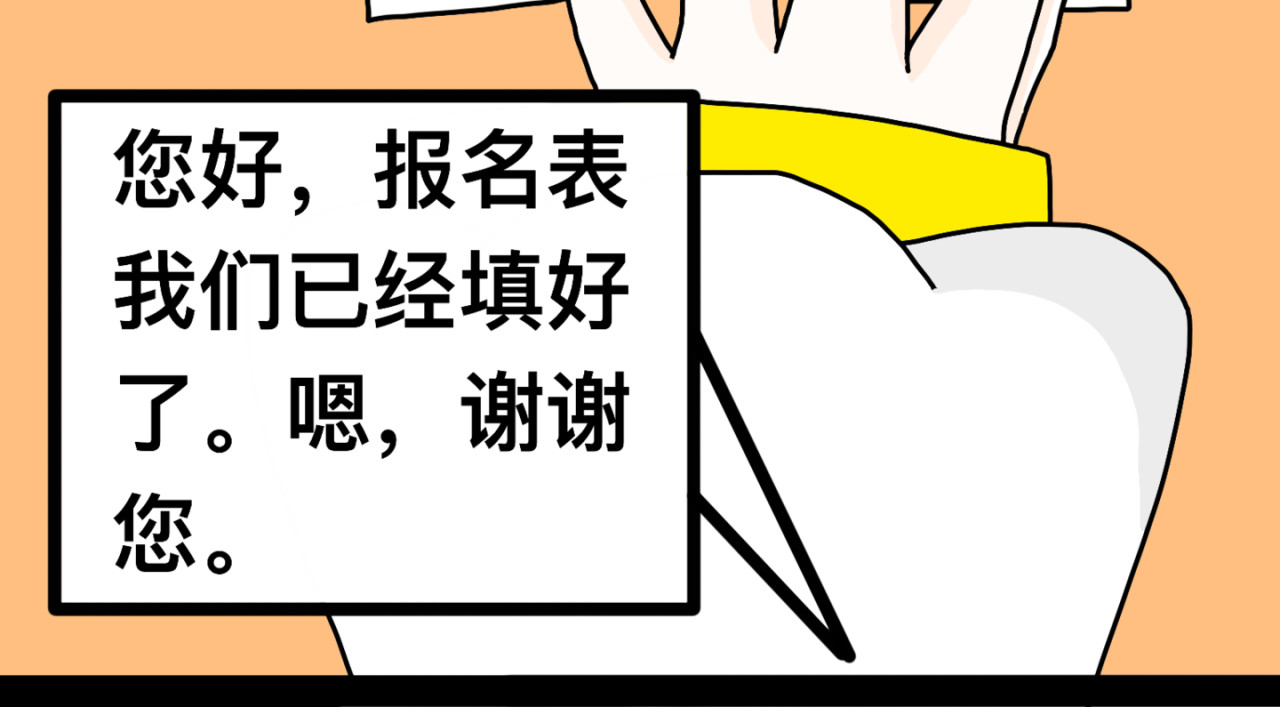 亘渡 第三集：比赛开始 第4页