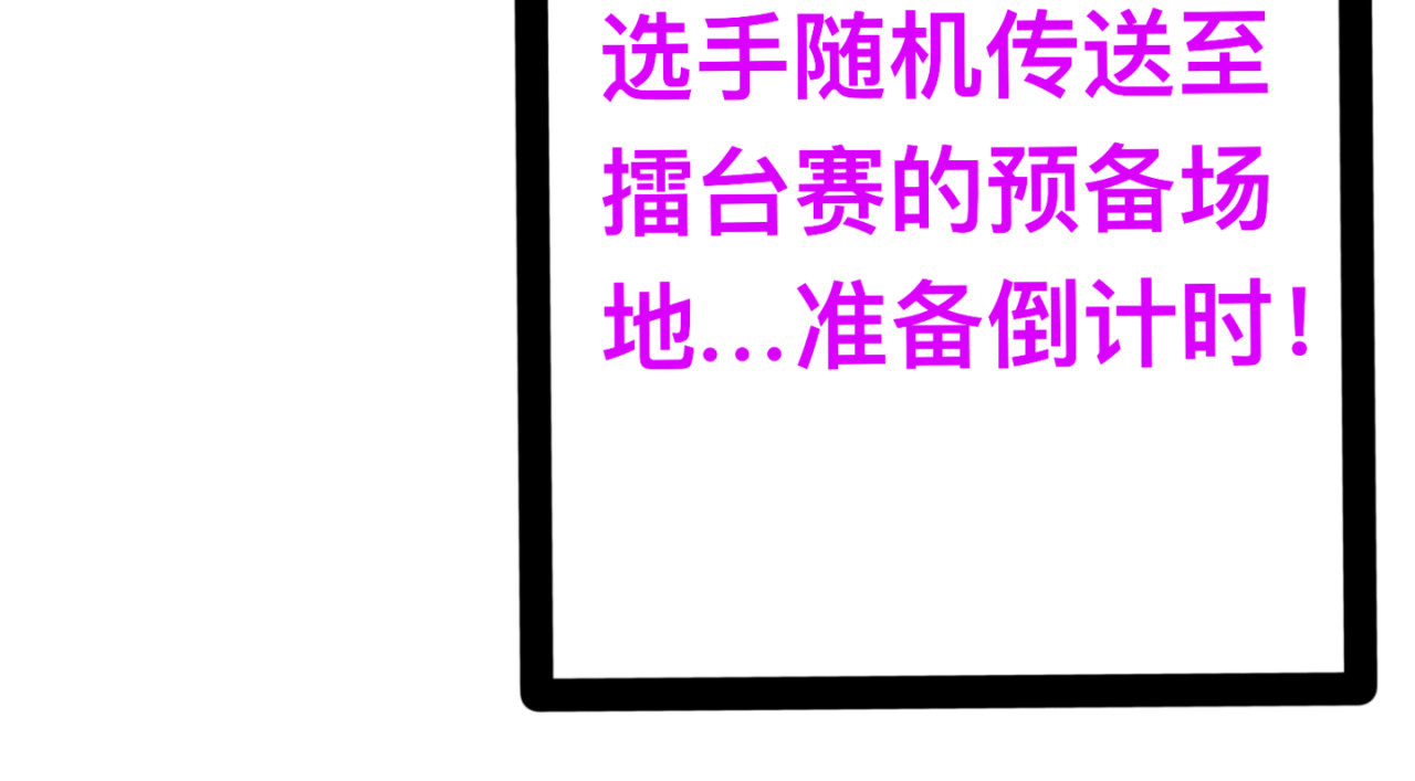 亘渡 第三集：比赛开始 第60页