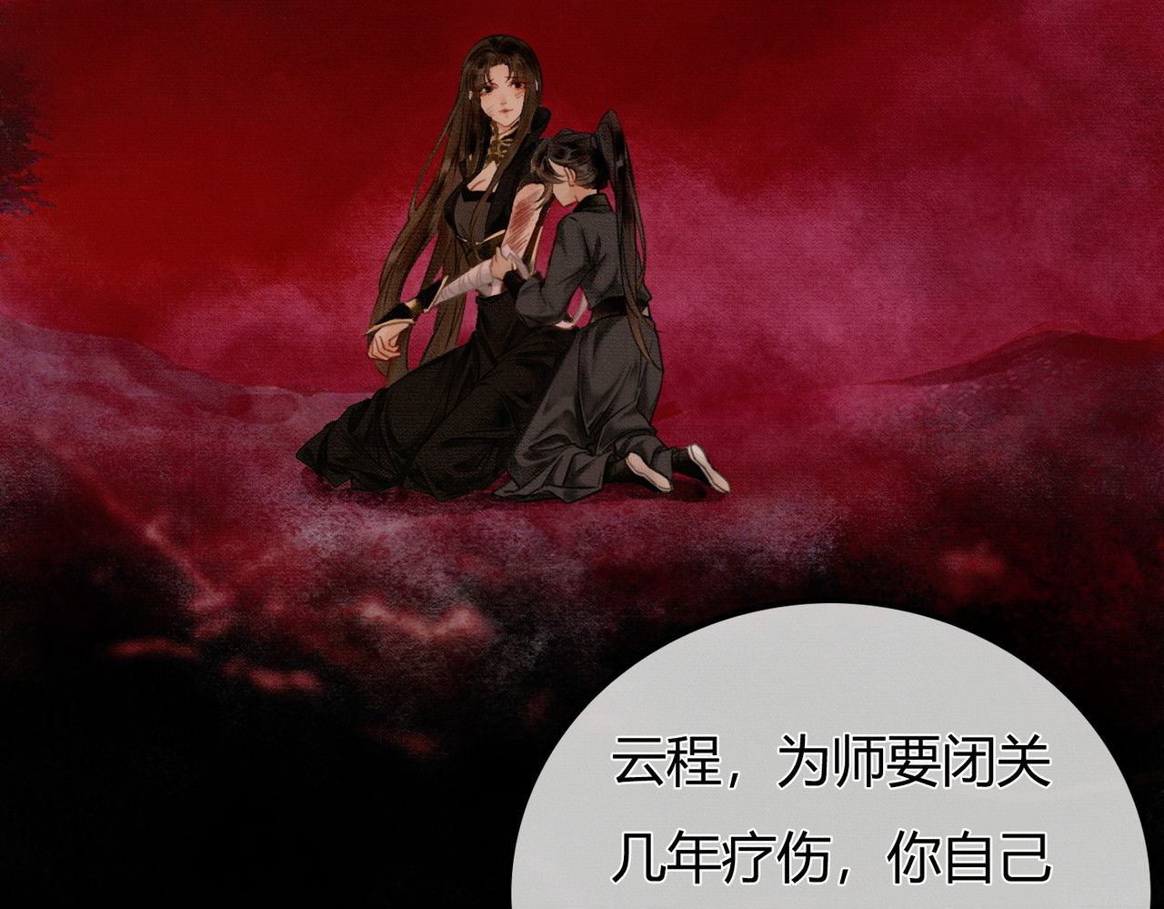 谁养歪了我的反派男主 第1话 亲亲徒弟长歪了！ 第105页