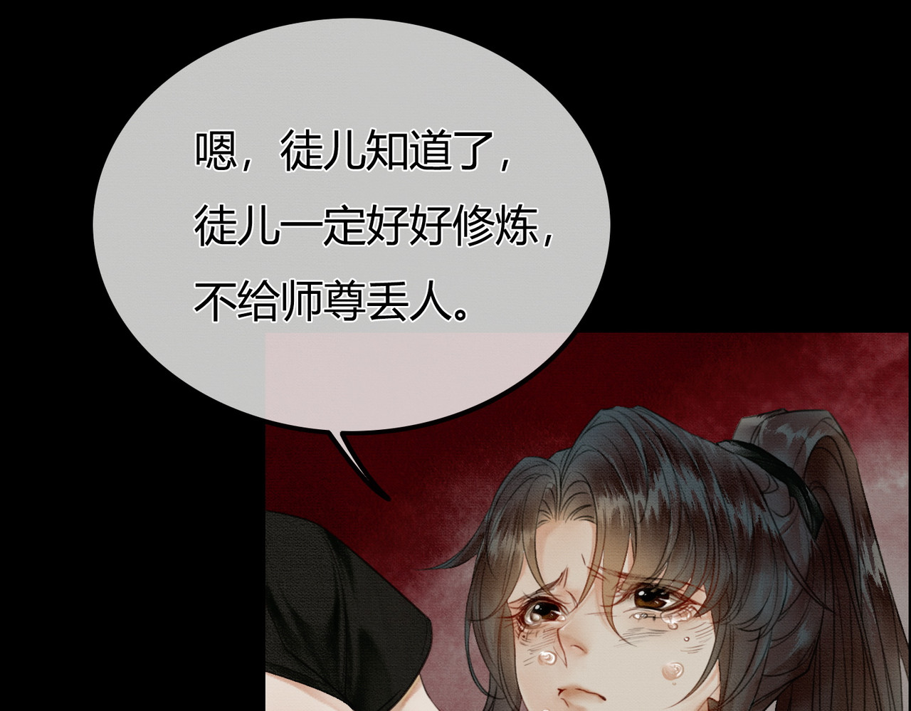 谁养歪了我的反派男主 第1话 亲亲徒弟长歪了！ 第107页