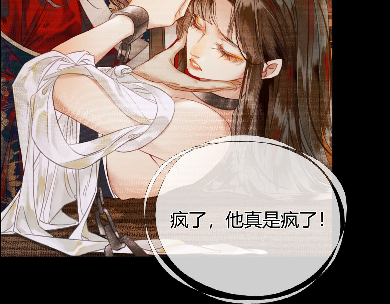 谁养歪了我的反派男主 第1话 亲亲徒弟长歪了！ 第117页