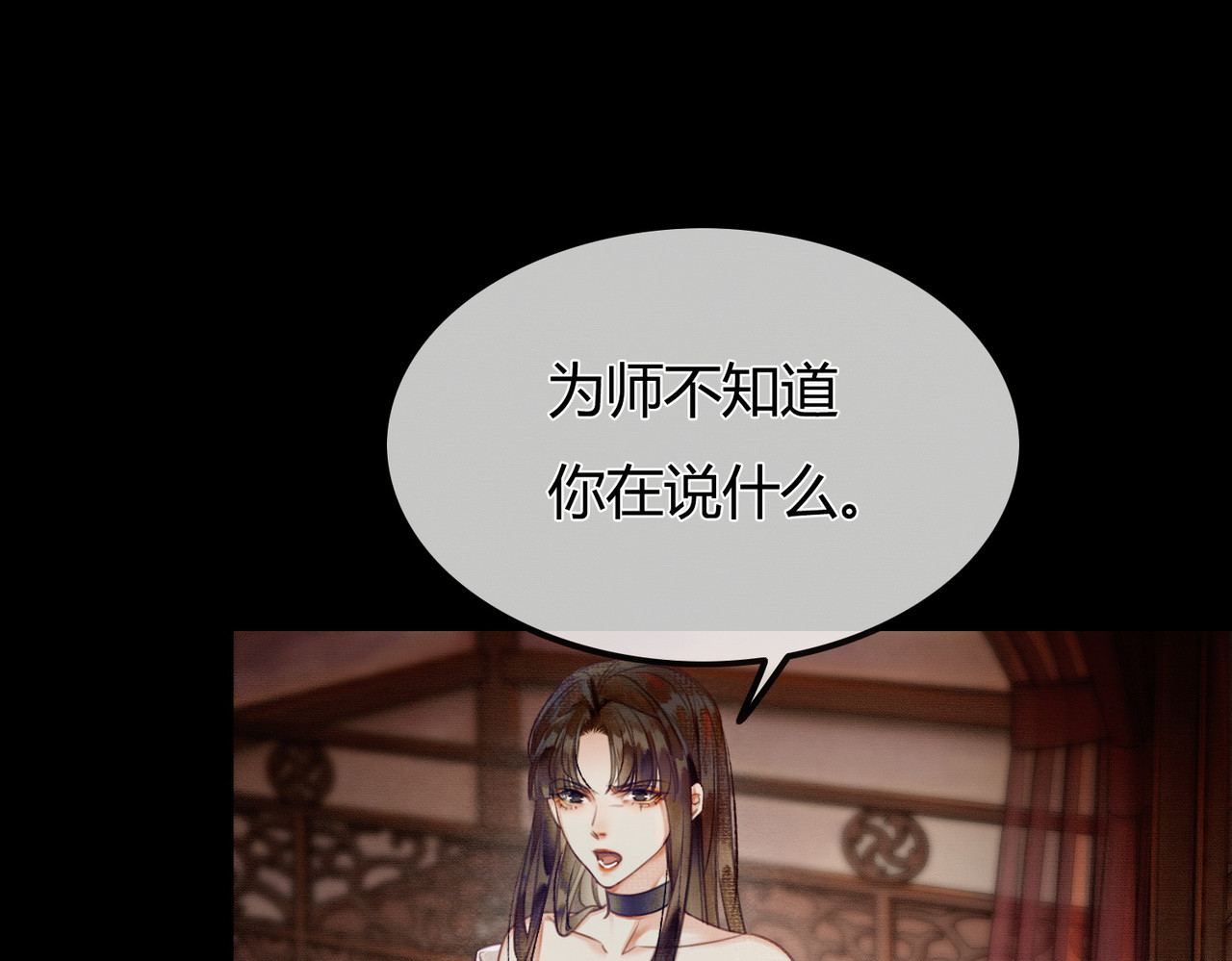 谁养歪了我的反派男主 第1话 亲亲徒弟长歪了！ 第13页