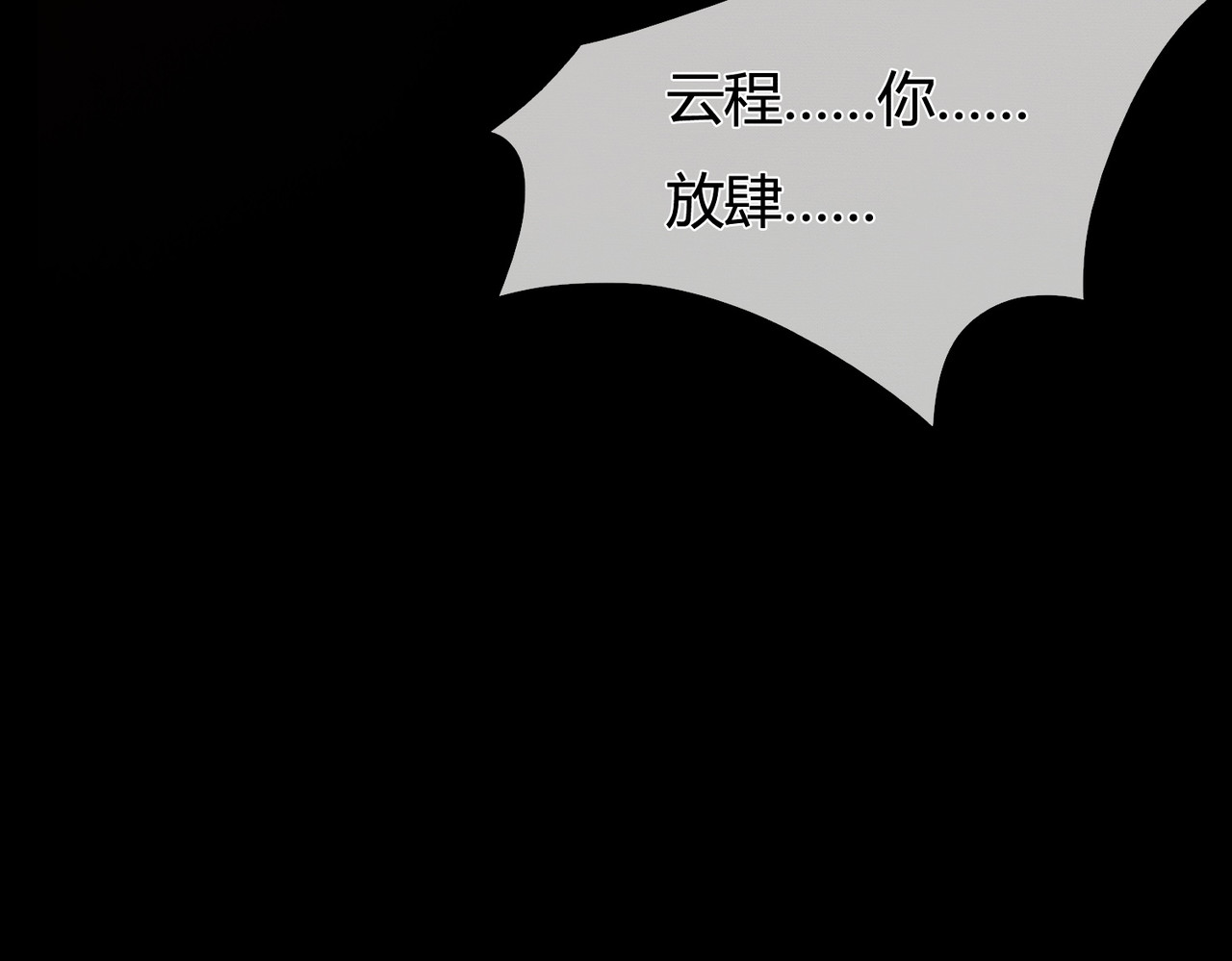 谁养歪了我的反派男主 第1话 亲亲徒弟长歪了！ 第144页