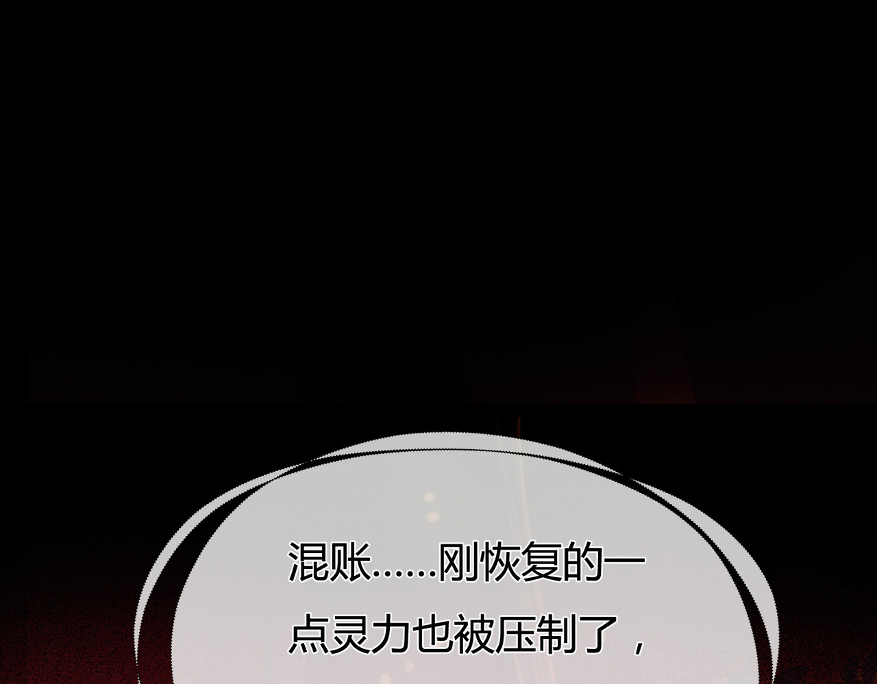 谁养歪了我的反派男主 第1话 亲亲徒弟长歪了！ 第145页