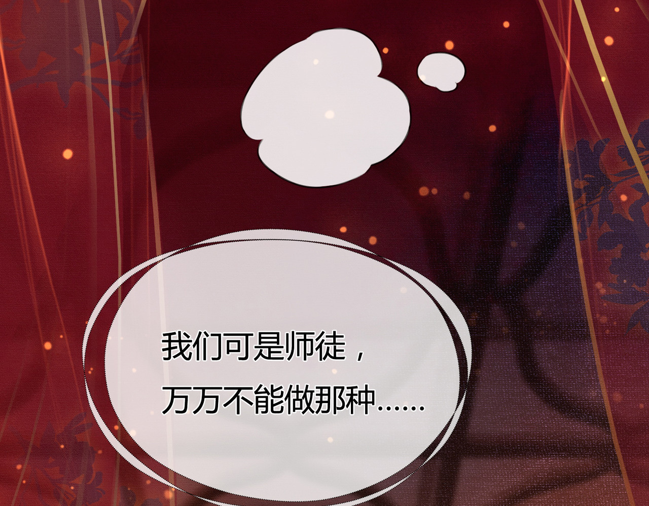 谁养歪了我的反派男主 第1话 亲亲徒弟长歪了！ 第147页