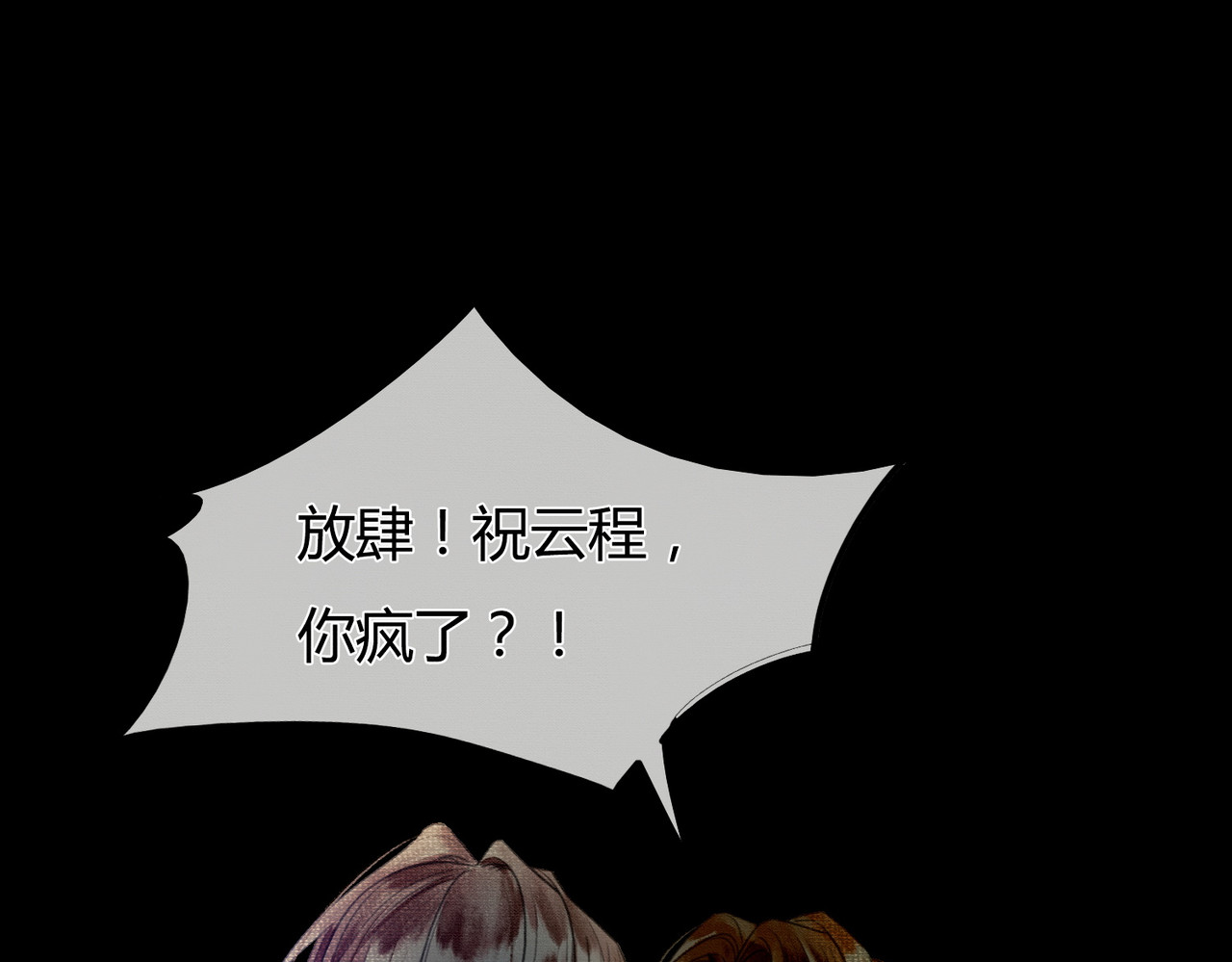 谁养歪了我的反派男主 第1话 亲亲徒弟长歪了！ 第22页