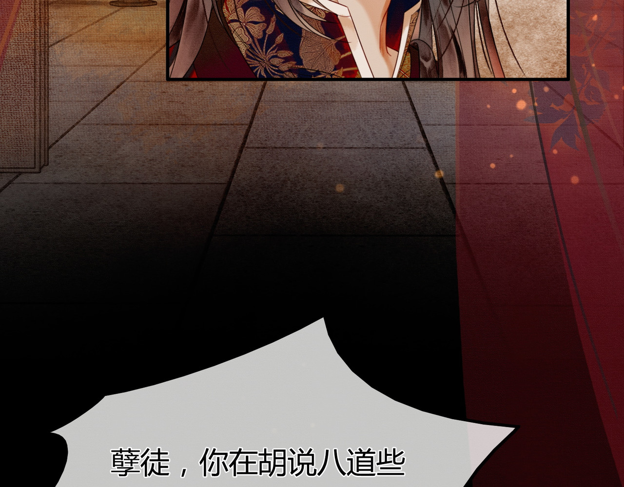 谁养歪了我的反派男主 第1话 亲亲徒弟长歪了！ 第9页