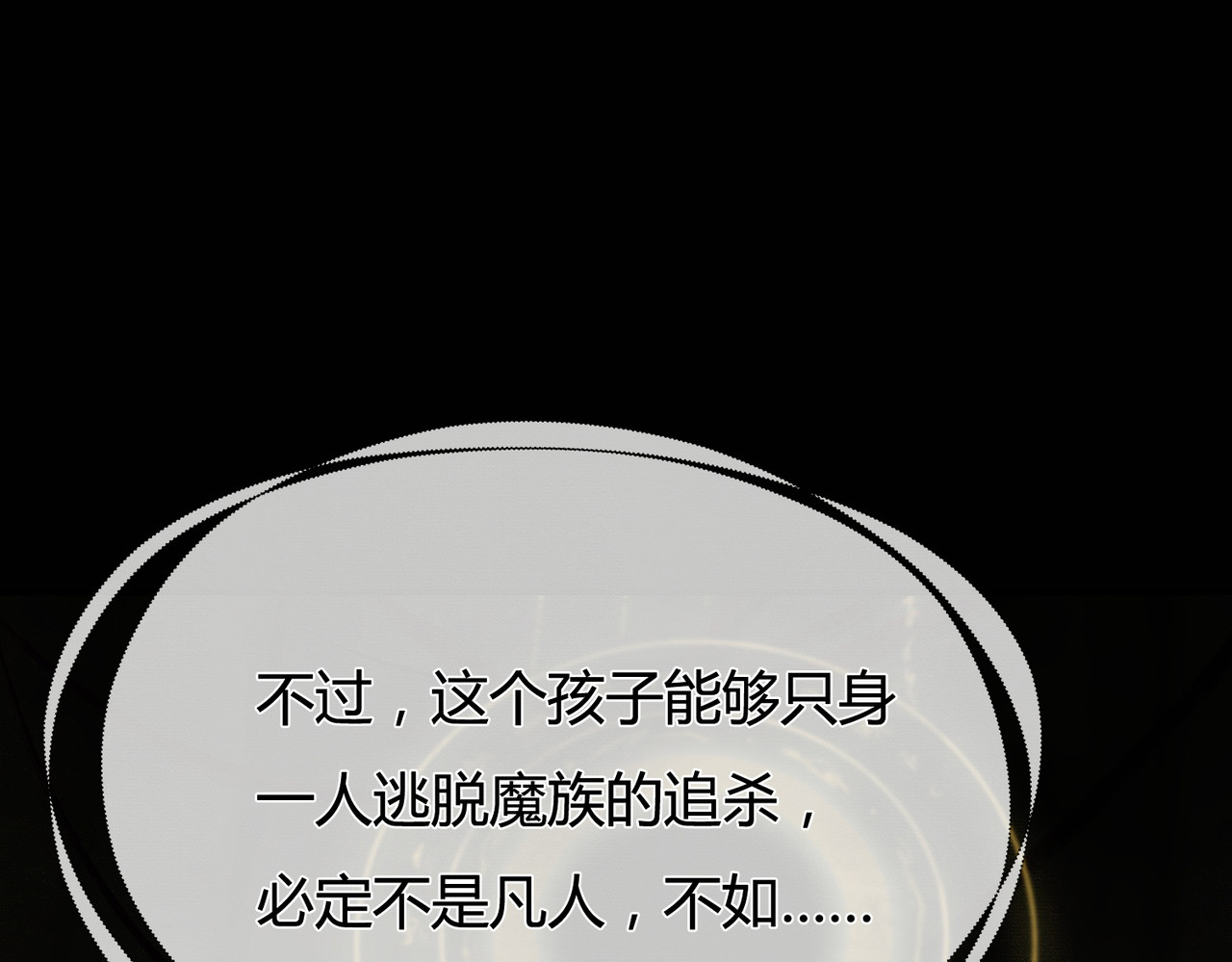谁养歪了我的反派男主 第1话 亲亲徒弟长歪了！ 第90页