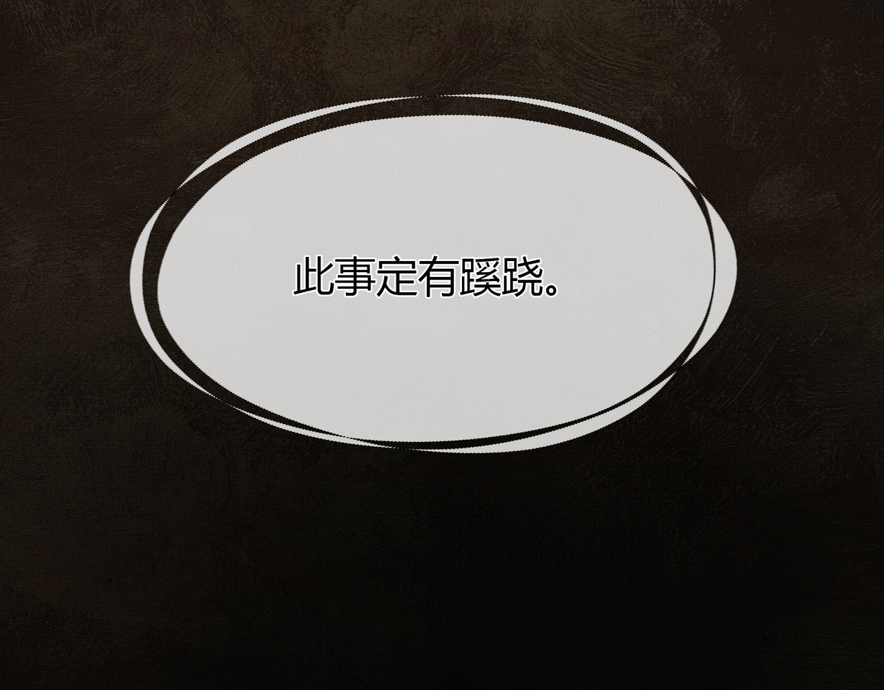 谁养歪了我的反派男主 第2话 明明是你先撩我 第101页