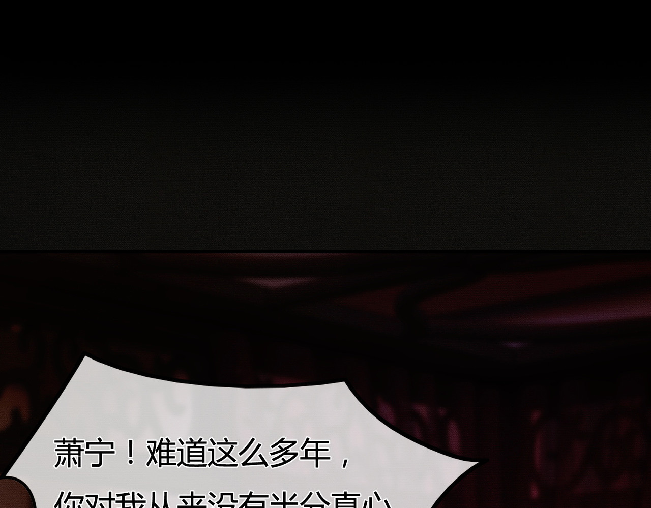 谁养歪了我的反派男主 第2话 明明是你先撩我 第35页