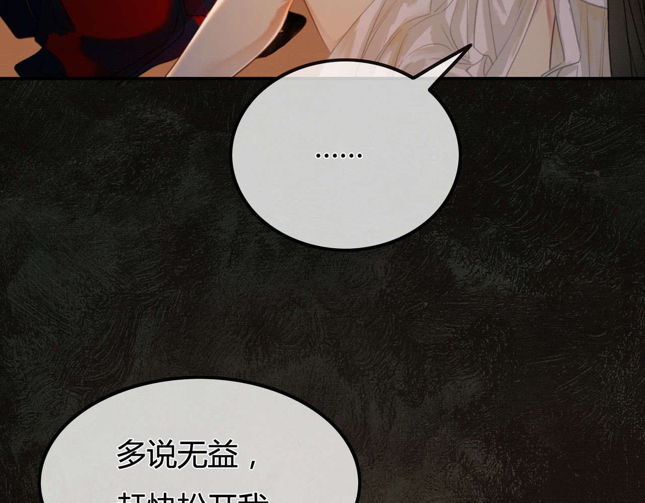 谁养歪了我的反派男主 第2话 明明是你先撩我 第38页