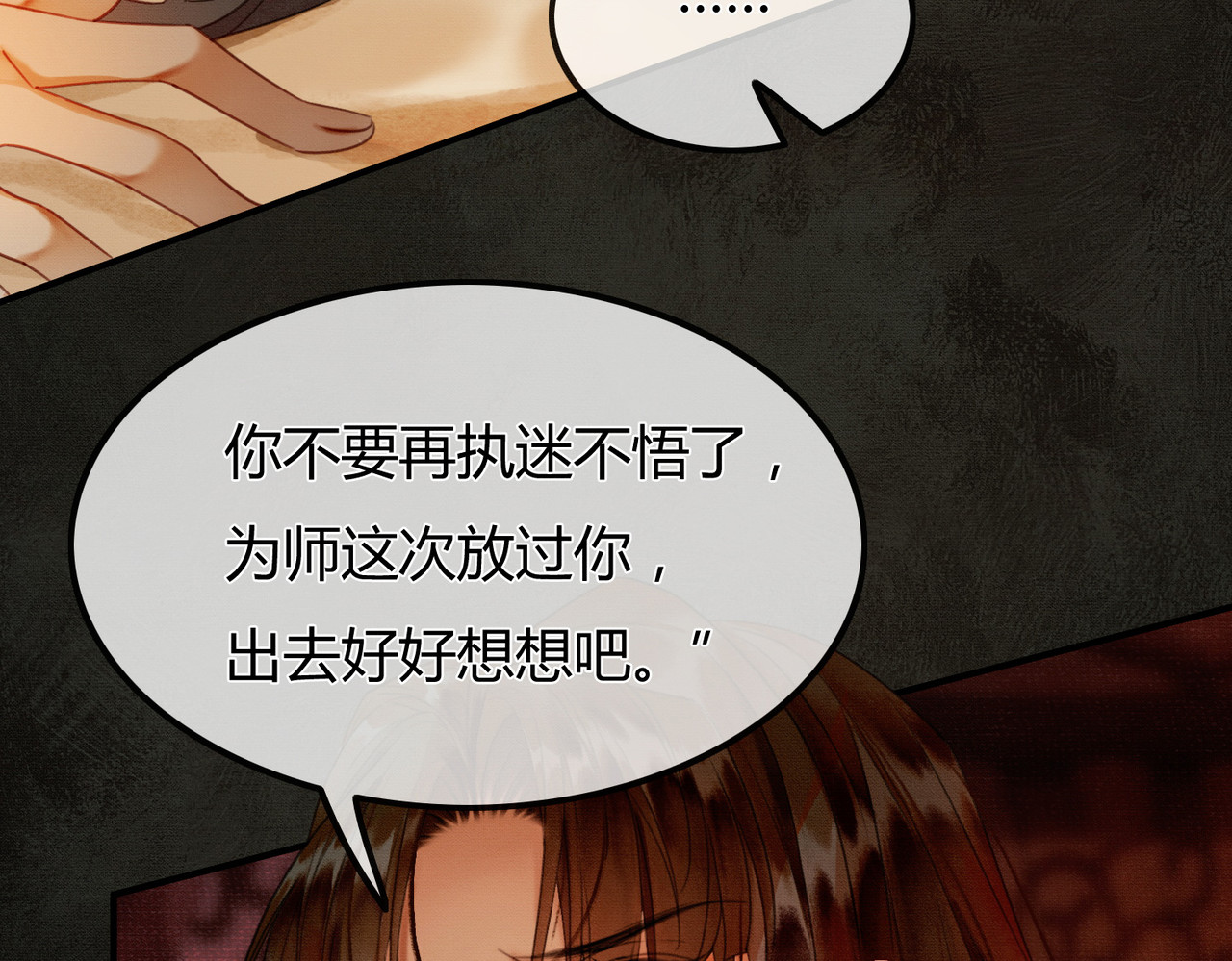 谁养歪了我的反派男主 第2话 明明是你先撩我 第62页