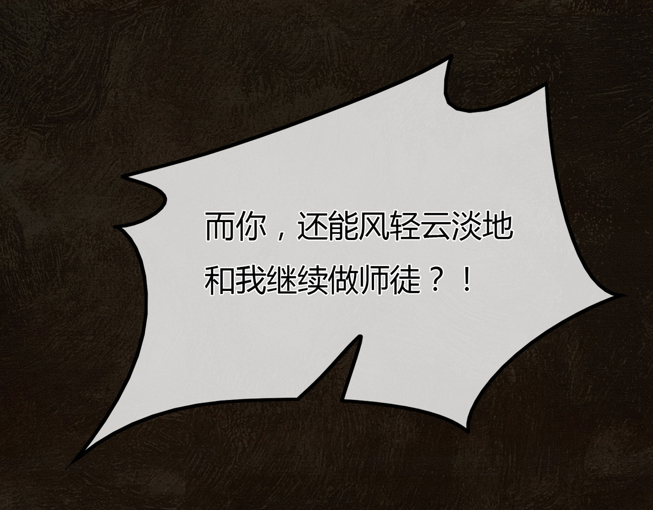 谁养歪了我的反派男主 第2话 明明是你先撩我 第70页