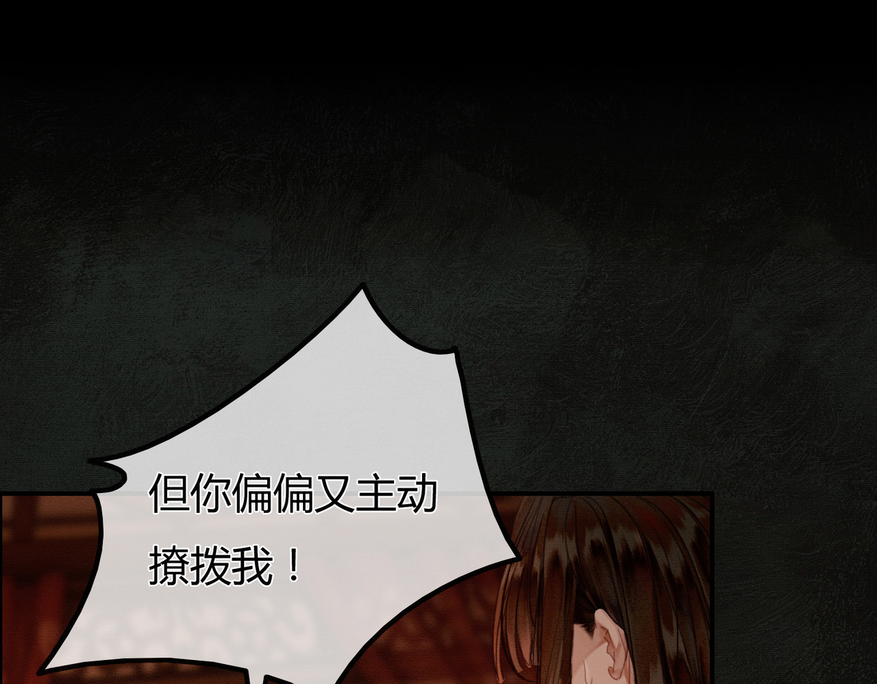 谁养歪了我的反派男主 第2话 明明是你先撩我 第78页