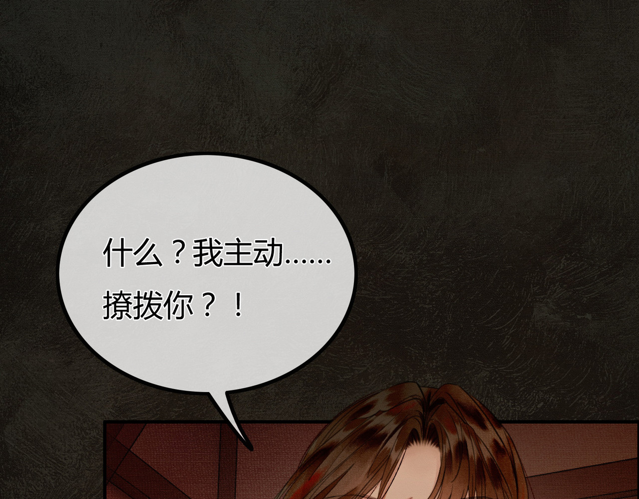 谁养歪了我的反派男主 第2话 明明是你先撩我 第80页