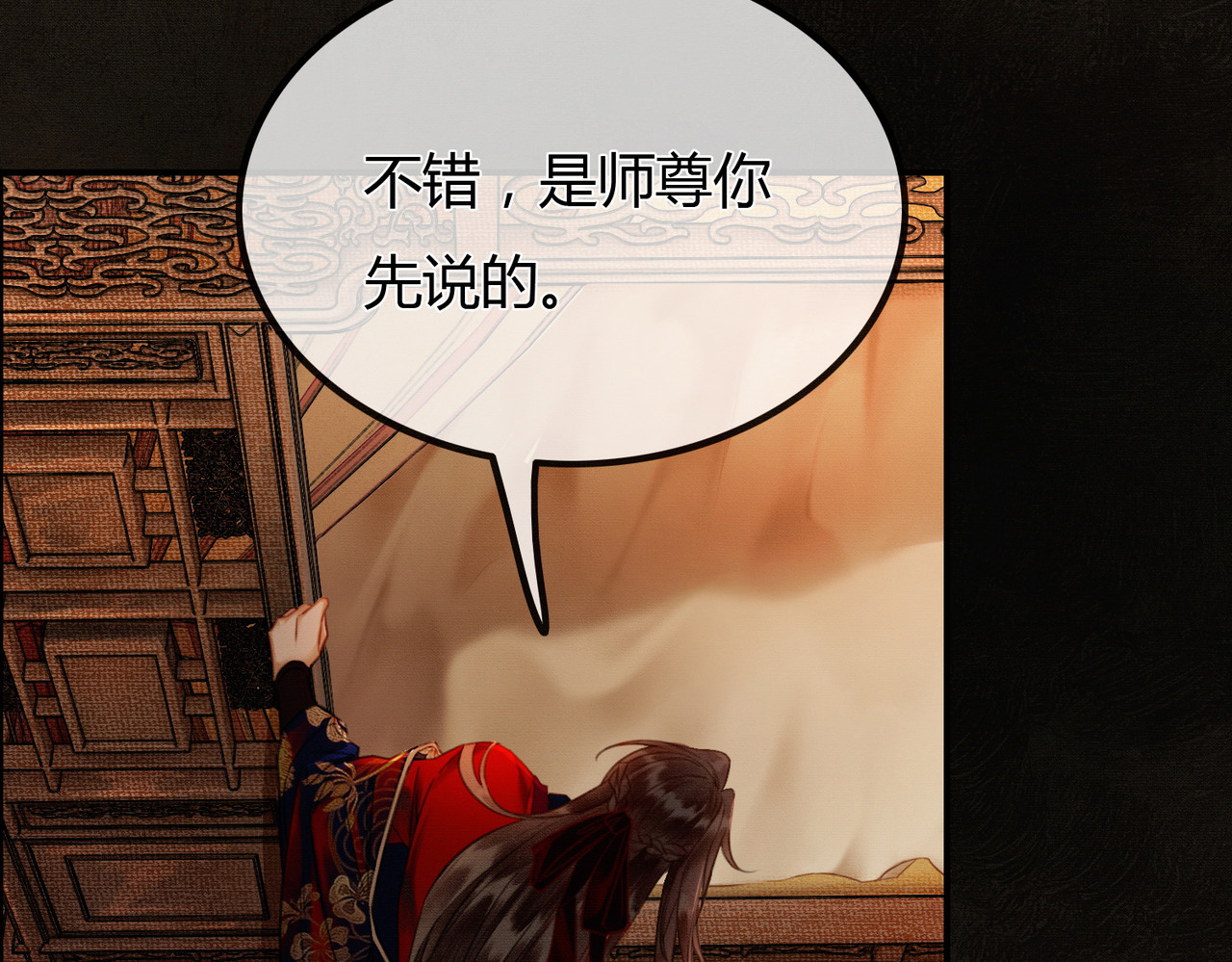 谁养歪了我的反派男主 第2话 明明是你先撩我 第82页