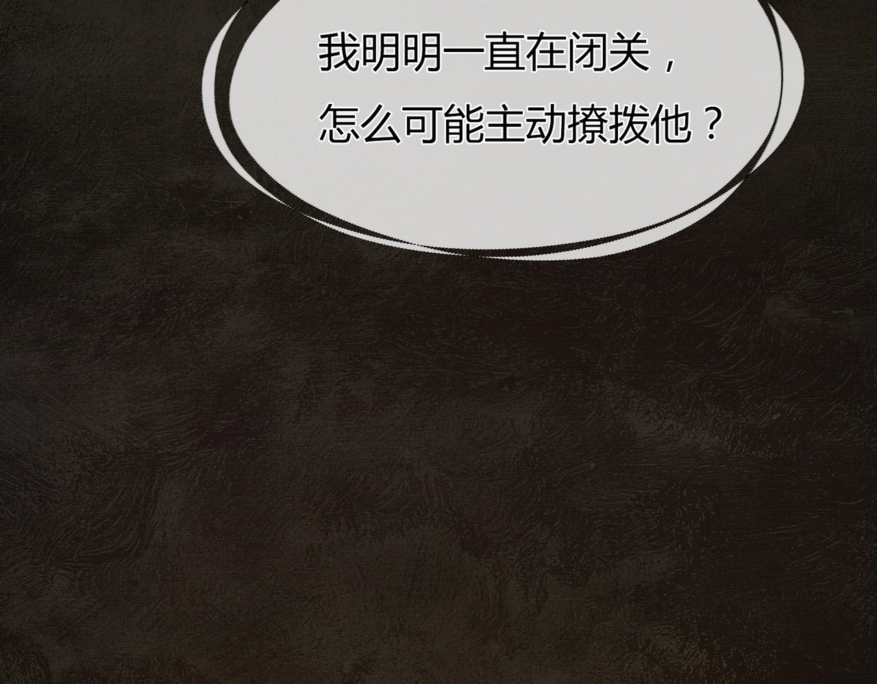 谁养歪了我的反派男主 第2话 明明是你先撩我 第100页