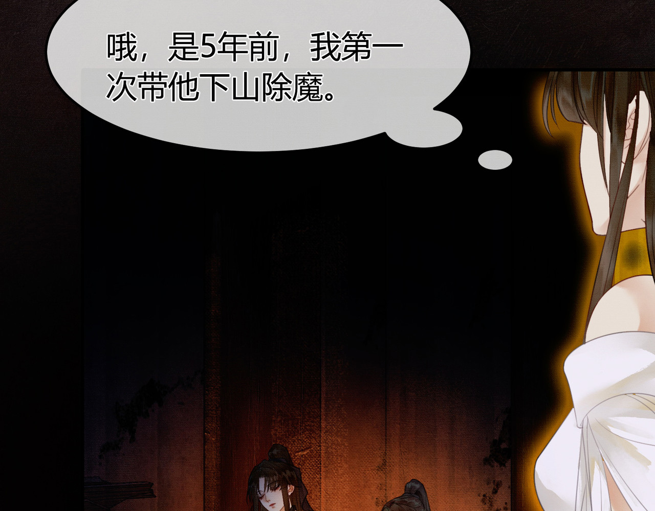 谁养歪了我的反派男主 第3话 偷偷亲吻师尊 第19页
