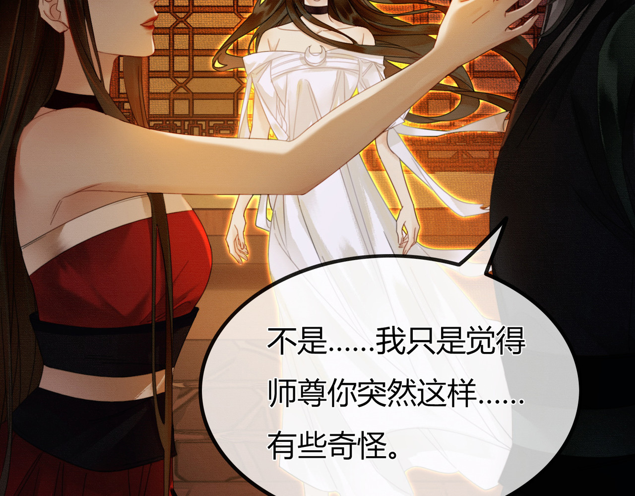 谁养歪了我的反派男主 第3话 偷偷亲吻师尊 第45页