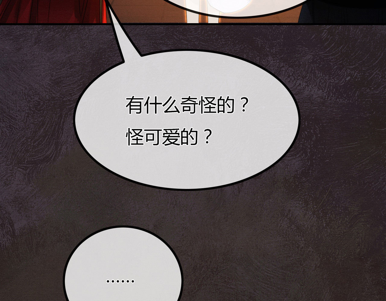 谁养歪了我的反派男主 第3话 偷偷亲吻师尊 第46页