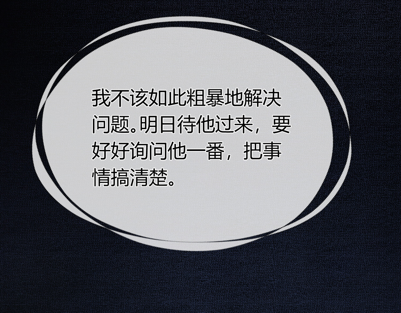 谁养歪了我的反派男主 第3话 偷偷亲吻师尊 第70页