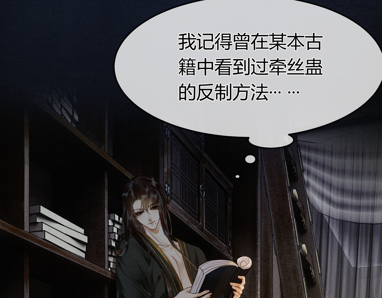 谁养歪了我的反派男主 第3话 偷偷亲吻师尊 第73页