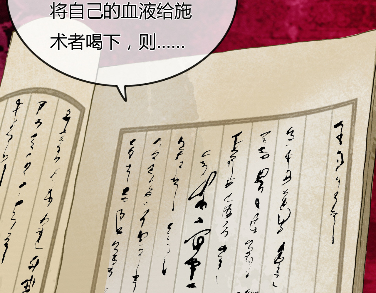谁养歪了我的反派男主 第3话 偷偷亲吻师尊 第79页
