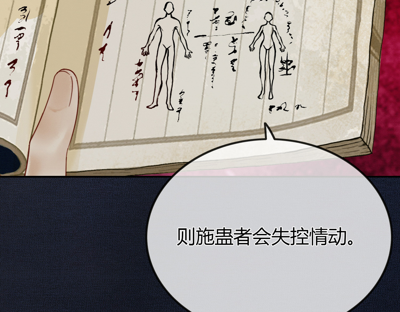谁养歪了我的反派男主 第3话 偷偷亲吻师尊 第80页