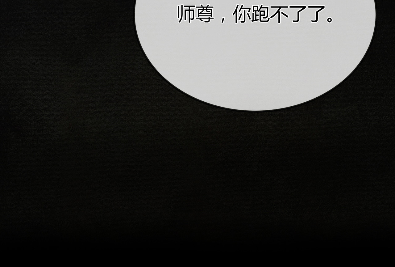 谁养歪了我的反派男主 第3话 偷偷亲吻师尊 第85页