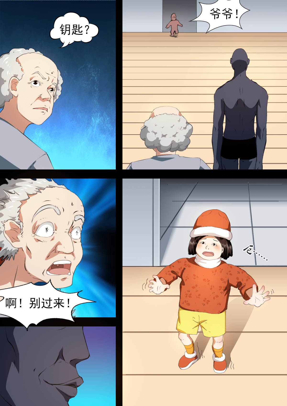 心故事 5宇宙大帝四 第11页