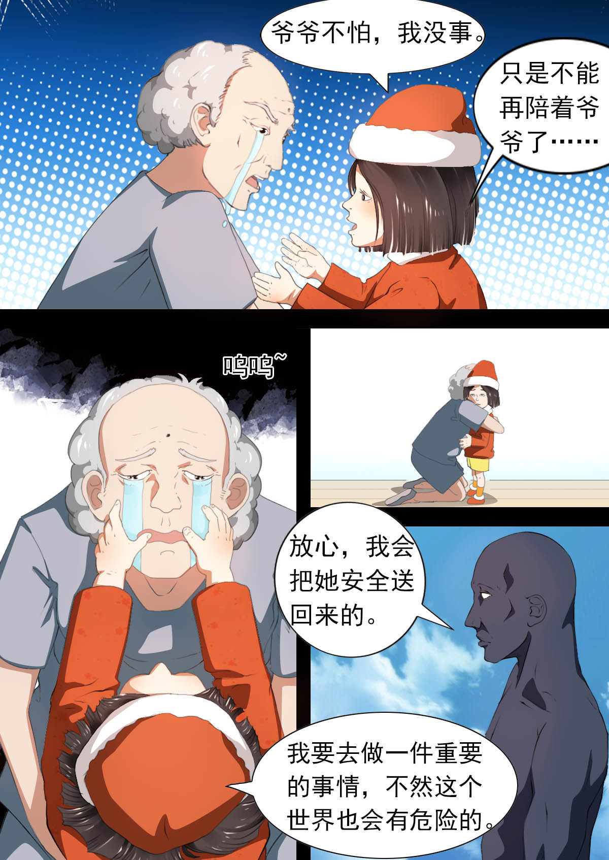 心故事 5宇宙大帝四 第15页
