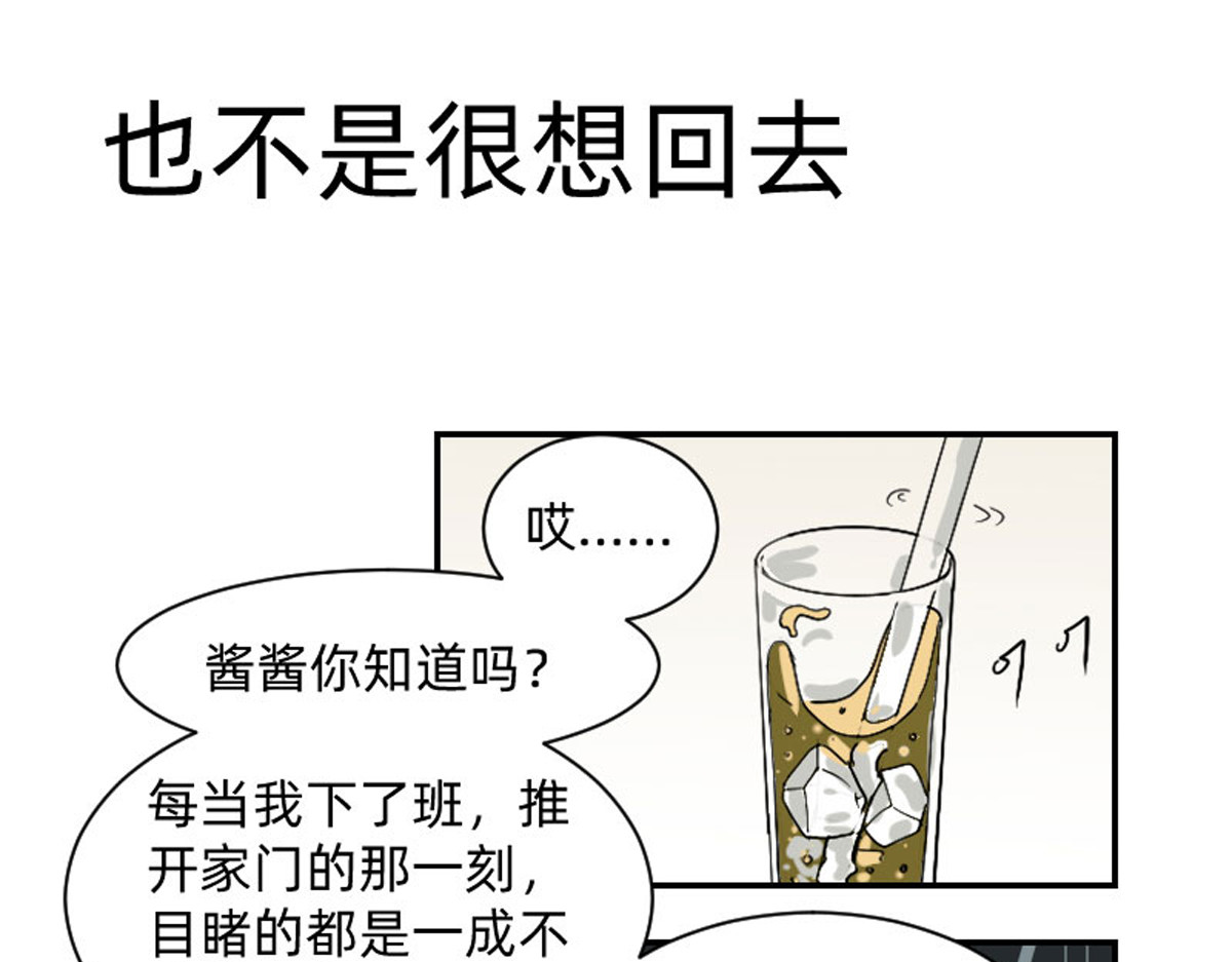 同居七年半 也不是很想回去 第1页