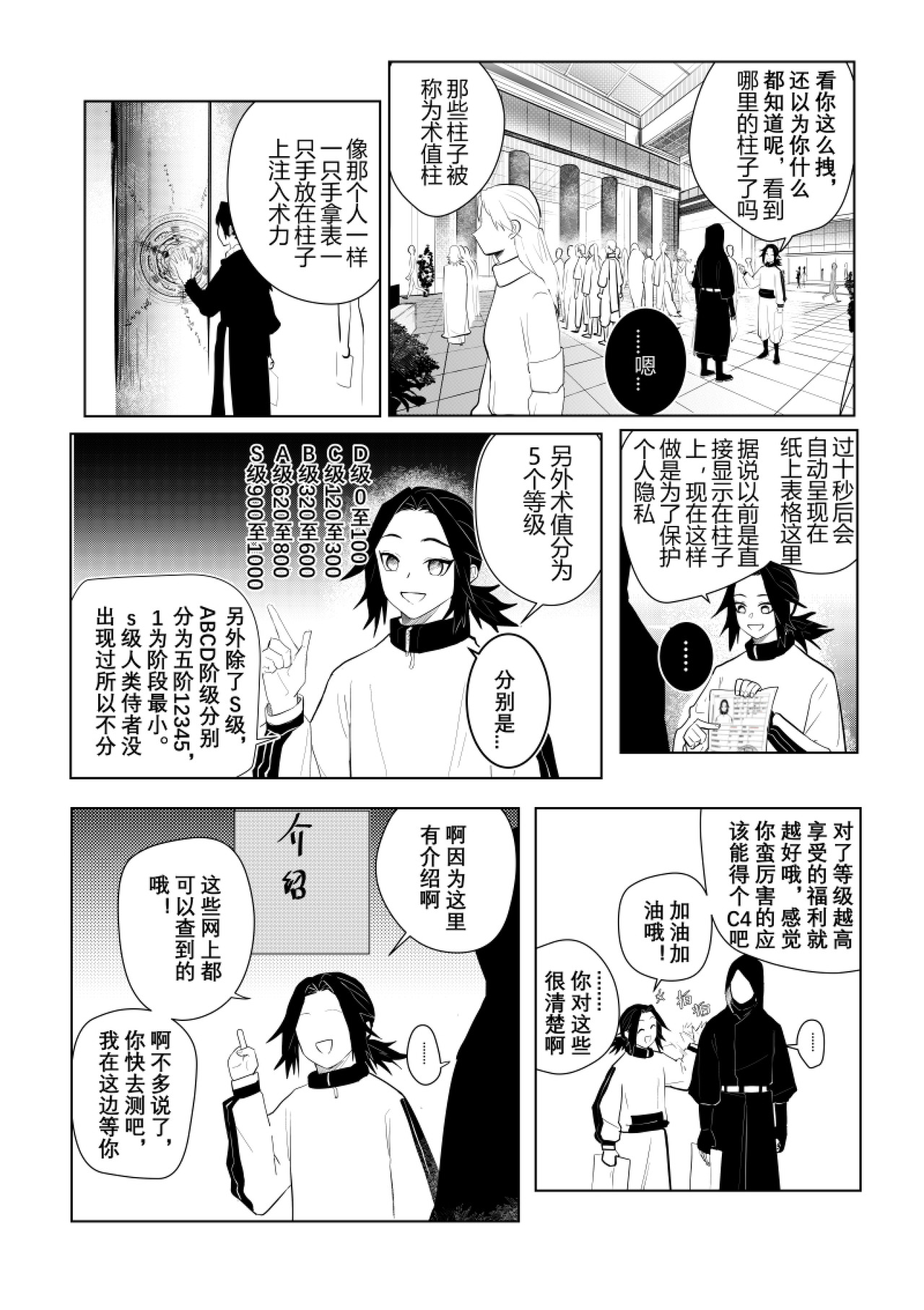 侍书 第二话 第3页