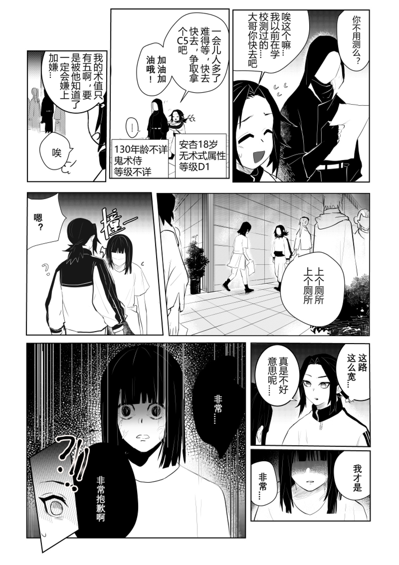 侍书 第二话 第4页