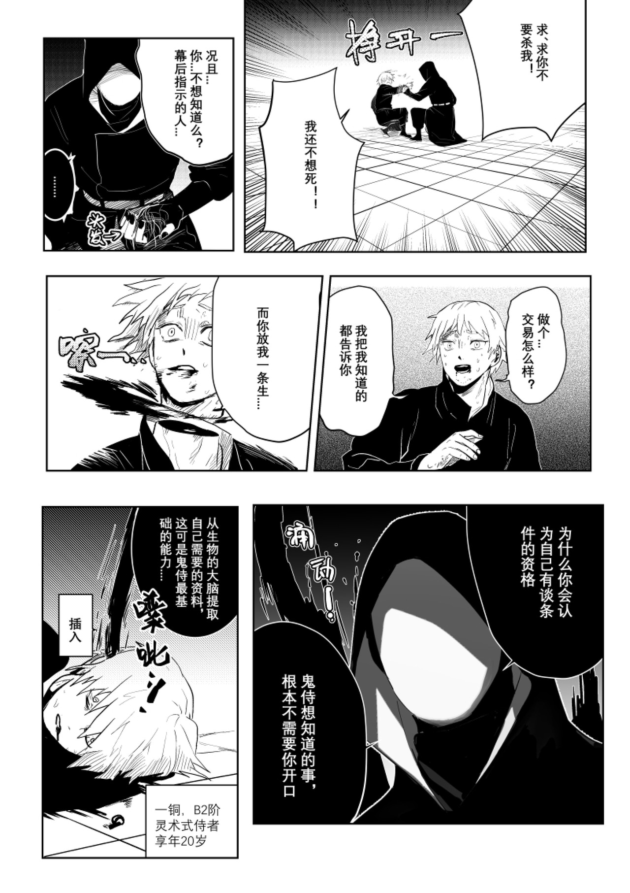 侍书 第二话 第34页