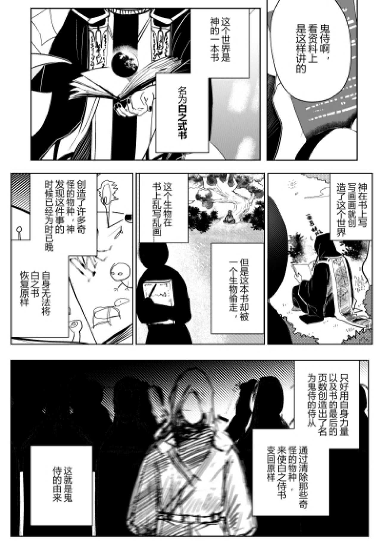 侍书 第二话 第42页