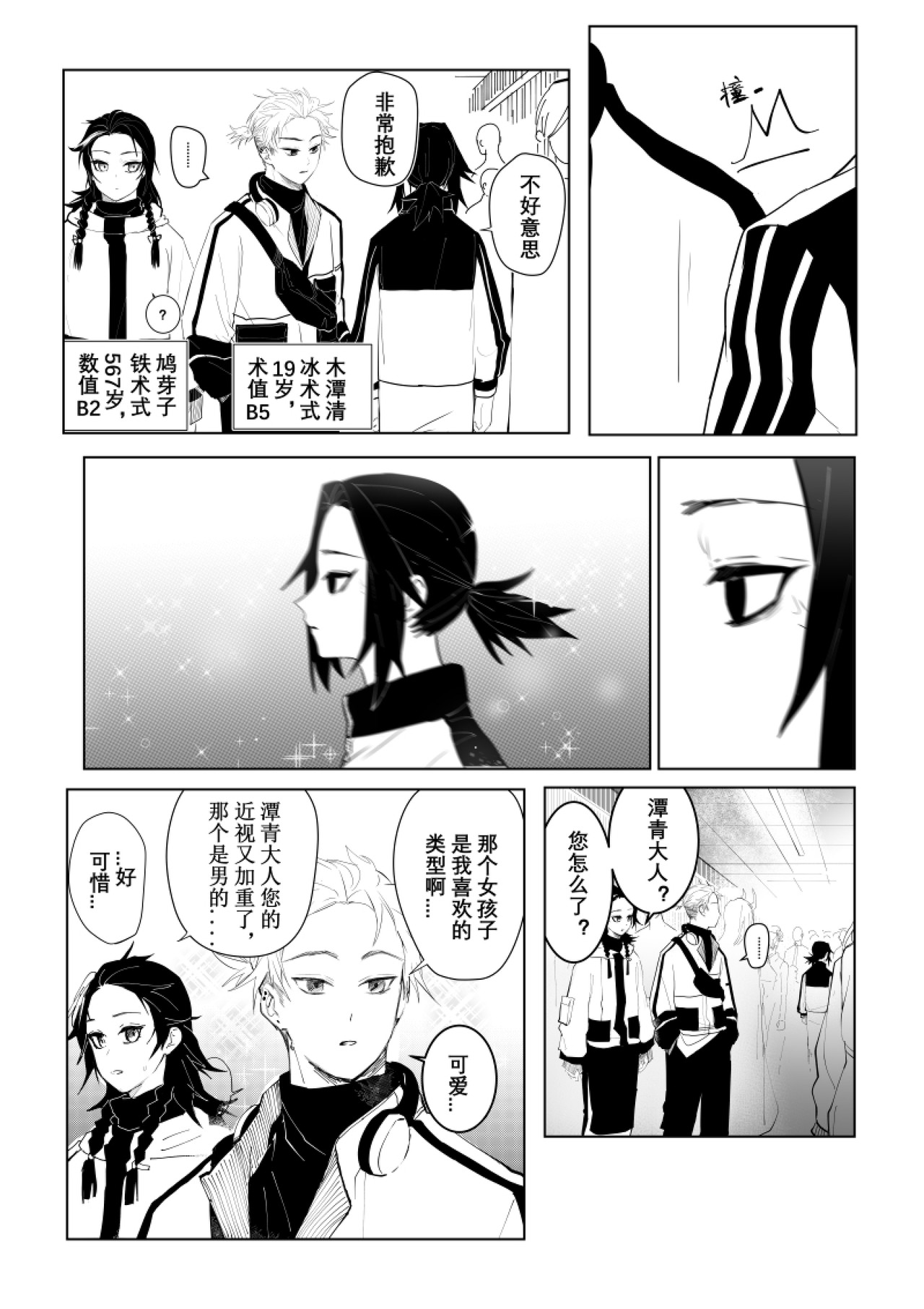 侍书 第二话 第6页