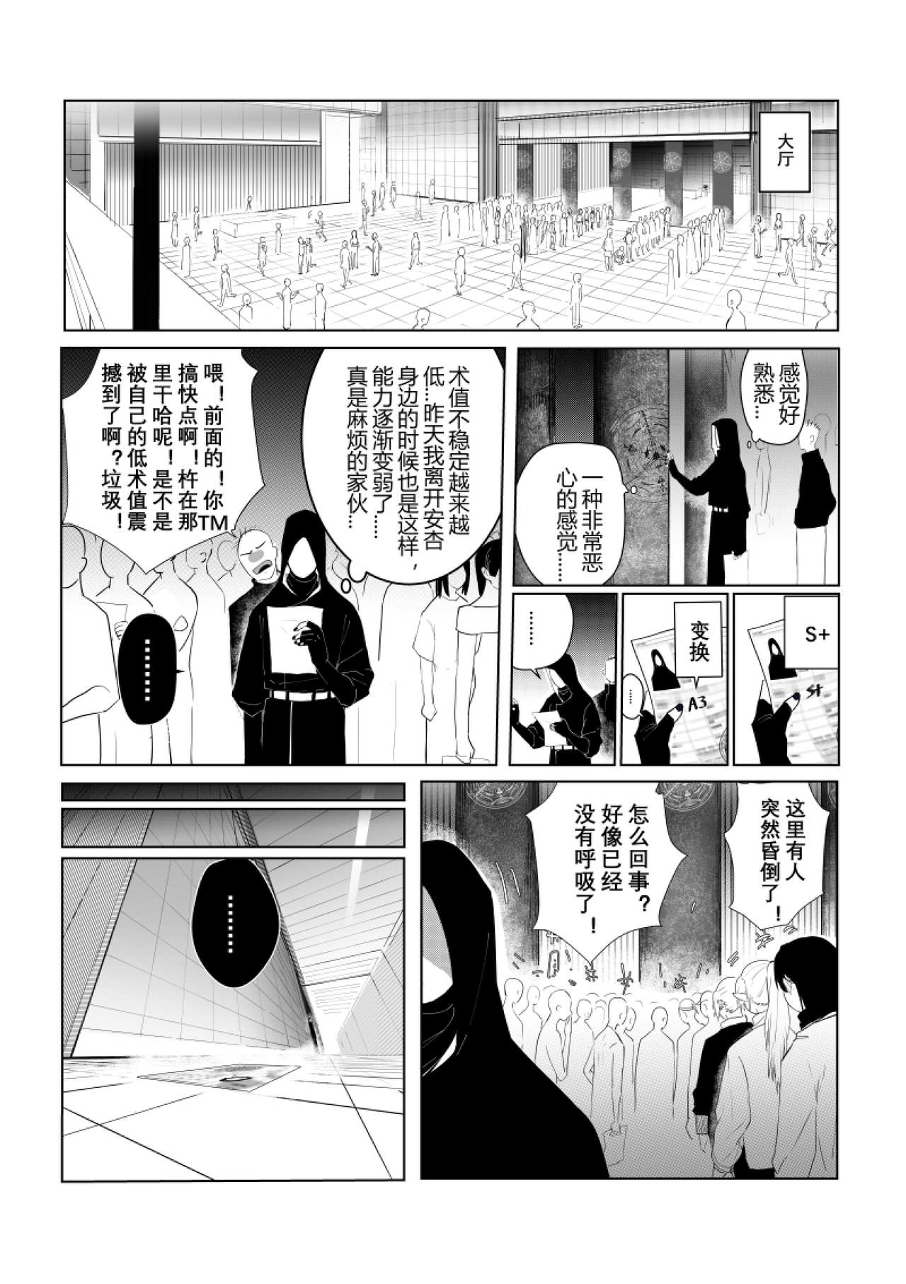 侍书 第二话 第7页